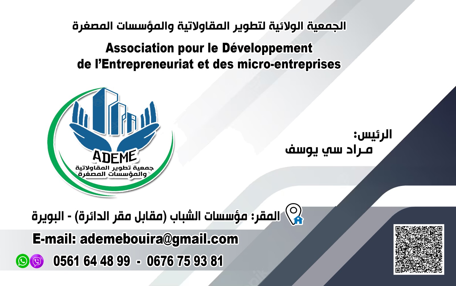 ADEME Bouira business card front
