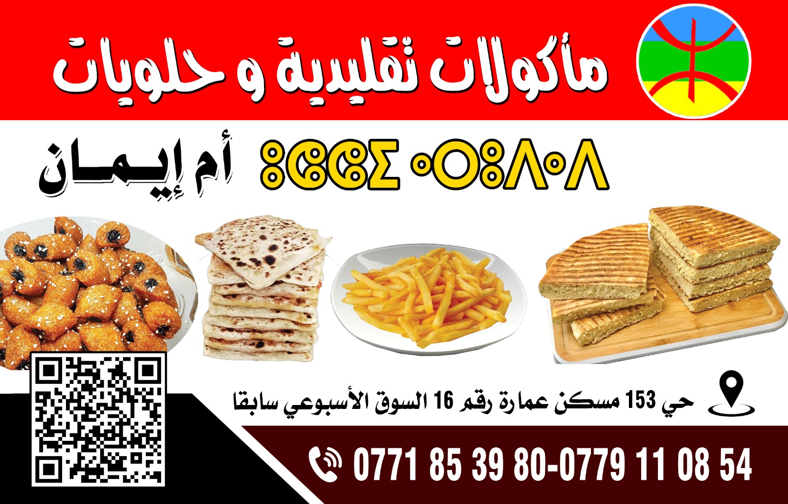 أم إيمان business card front
